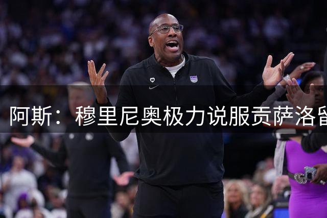 阿斯：穆里尼奥极力说服贡萨洛留队，恩德里克再次外租成现实选项