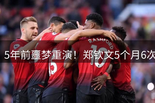 5年前噩梦重演！郑钦文5个月6次一轮游：世界排名再降 需看心理医生